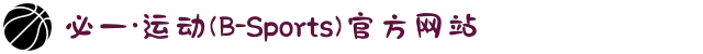 必一·运动(B-Sports)官方网站